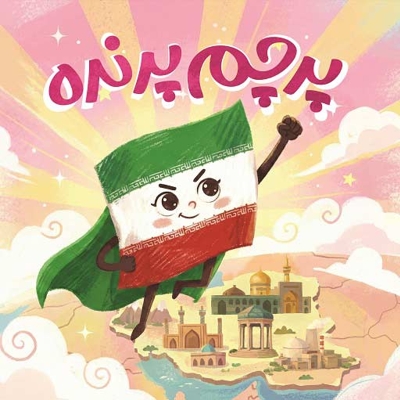 پرچم پرنده